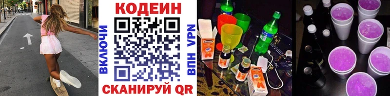 что такое наркотик  Новомичуринск  Codein Purple Drank 