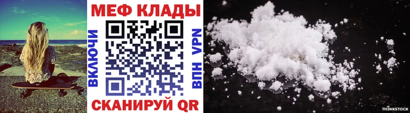 МЕФ мяу мяу продажа наркотиков Новомичуринск